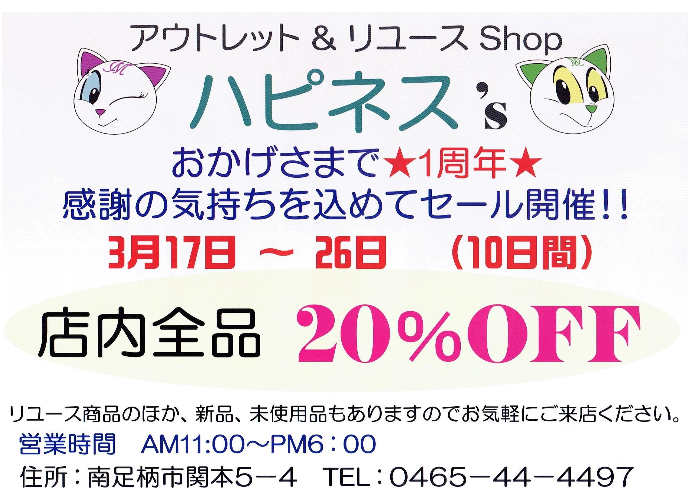 セール 開催 致します。